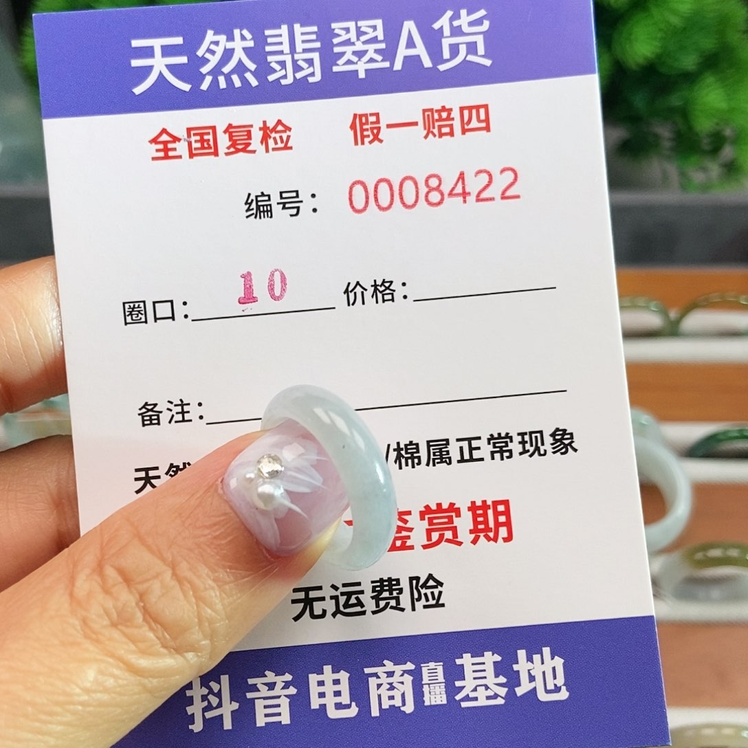 翡翠戒指未镶嵌8422......