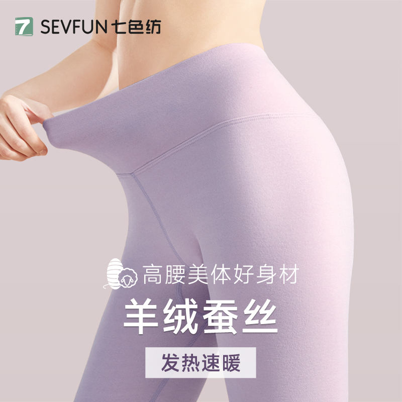 七色纺高腰秋裤女款羊绒打底保暖裤内穿衬裤女士冬季德绒发热线裤