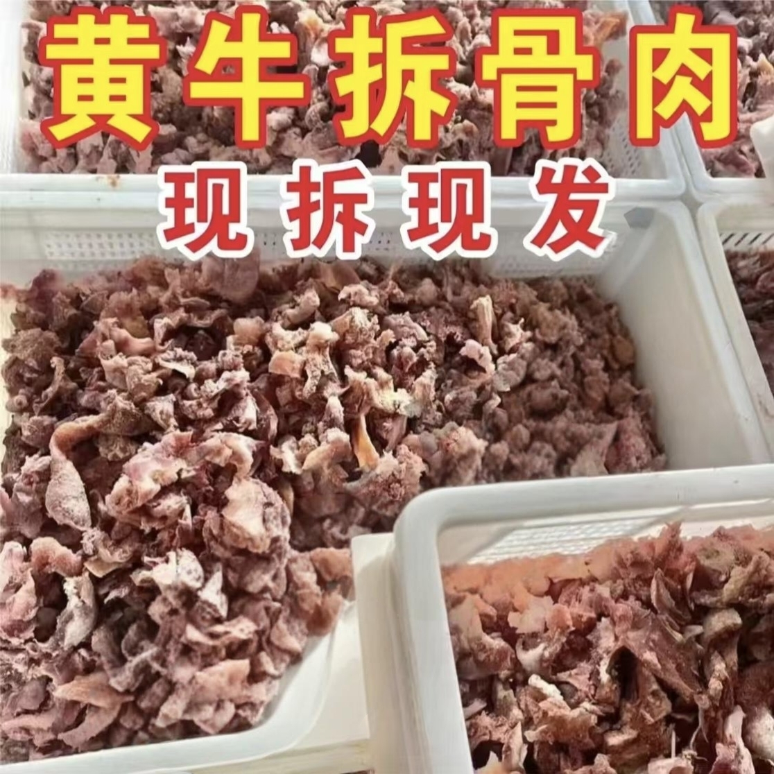 【到手5斤】新鲜黄牛剔骨肉带脆骨带筋冷冻食材半成品JD顺丰包邮JB商品图