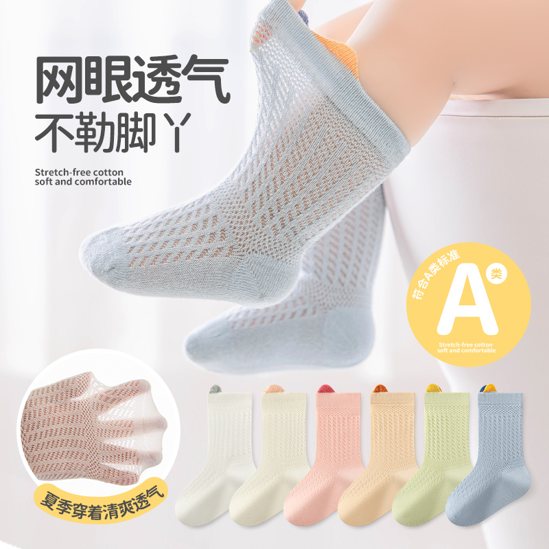 婴儿袜子夏季薄款男女宝新生儿透气网眼中筒袜宝宝春夏冰丝防蚊袜