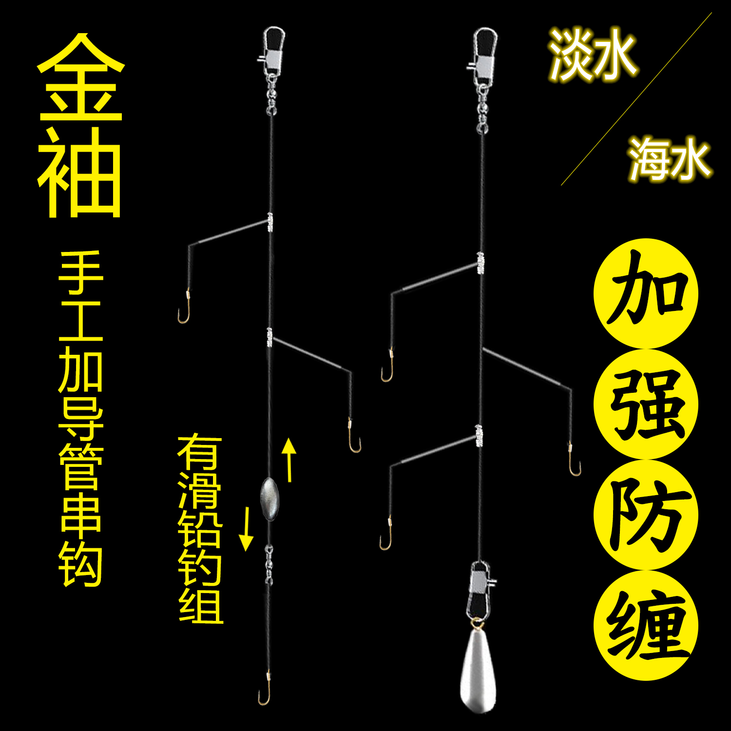 金袖串钩主播手工加防缠绕导管串钩抛竿手杆线组滑动铅手杆矶钓