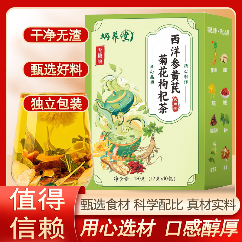 【支持免费试喝一盒!康农茶城】西洋参黄芪菊花决明子枸杞养生花茶商品图