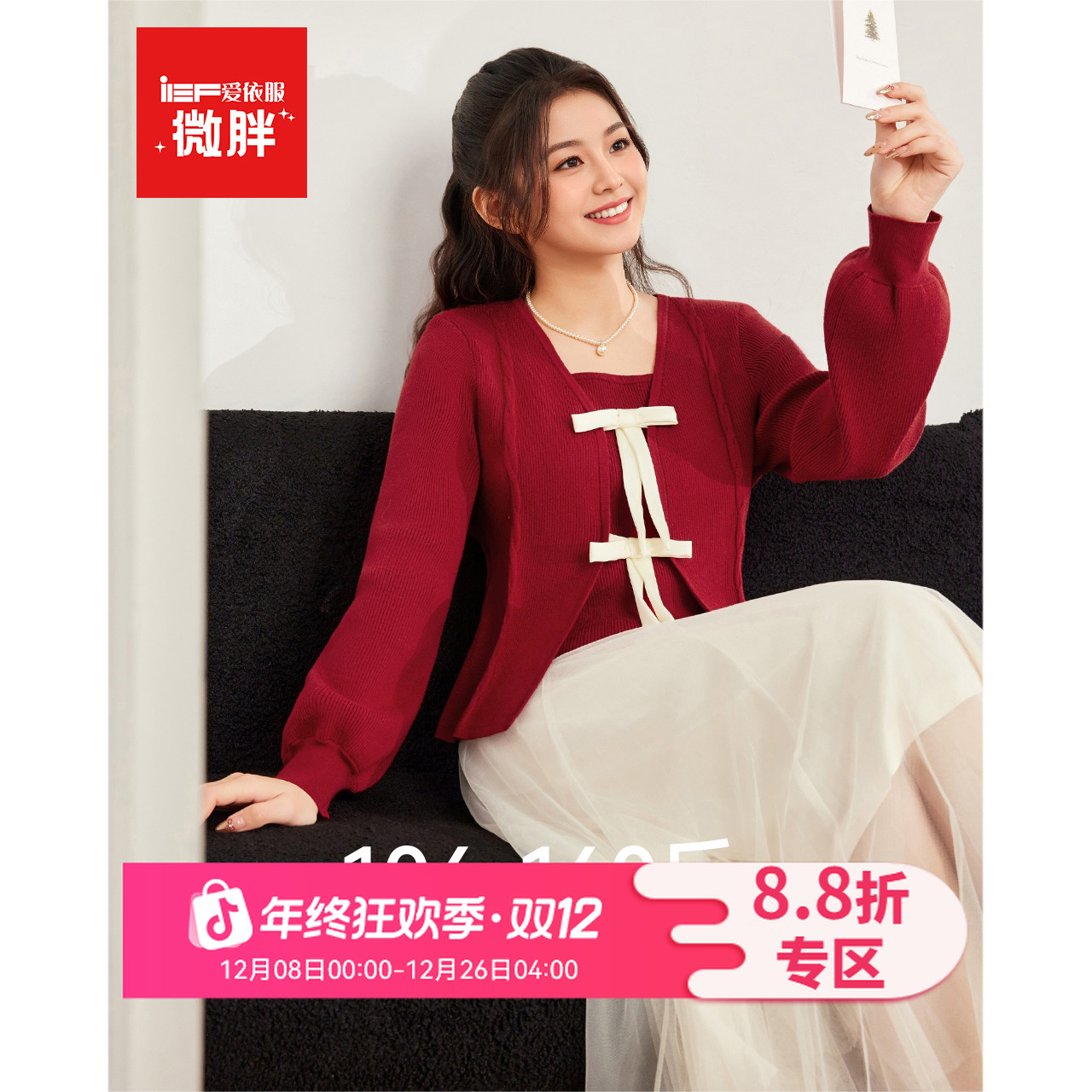 IEF/爱依服【微胖】大码女装2025秋冬新款甜美温柔风通勤毛衣