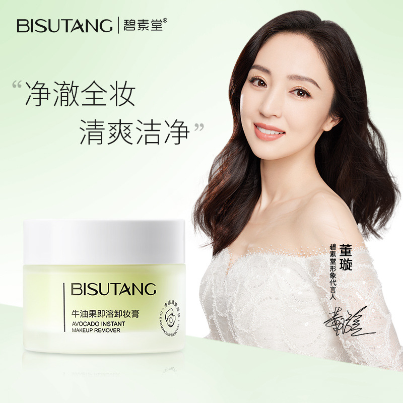碧素堂牛油果即溶卸妆膏40g清洁毛孔以油溶油卸妆