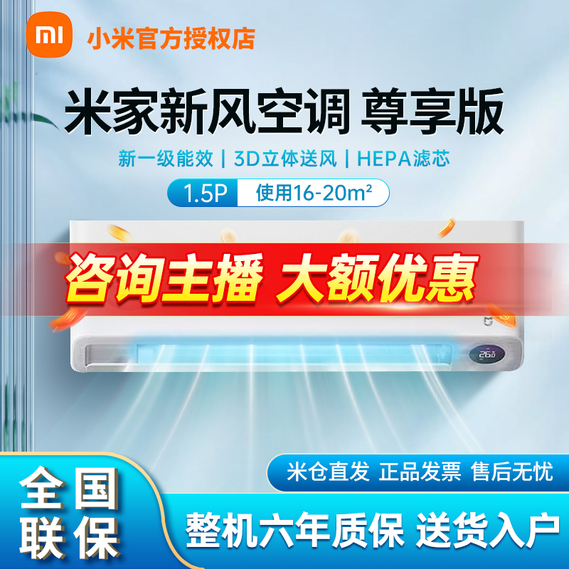 【新春】小米米家1.5匹空调新风尊享新一级变频挂机35F1A1