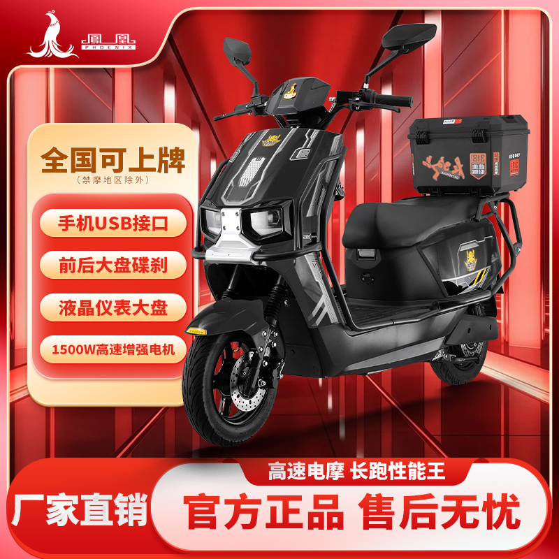 凤凰新品高速长续航智能男女通用时尚爆款电动摩托车Z1