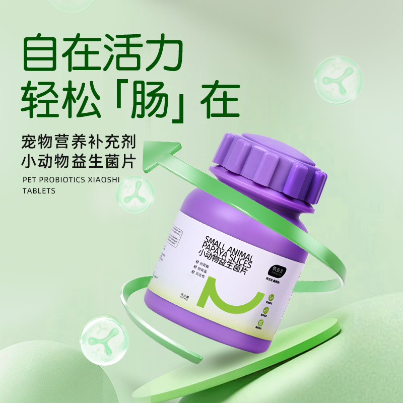罐装佩安友小动物益生菌片调理肠道软便便秘兔子龙猫豚鼠仓鼠宠物