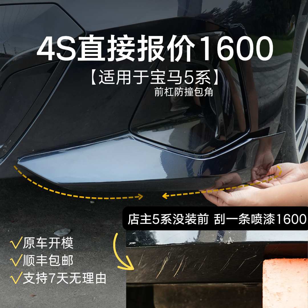 24-25款宝马5系 530li 525li前防撞包角新款前包围保护条汽车配件
