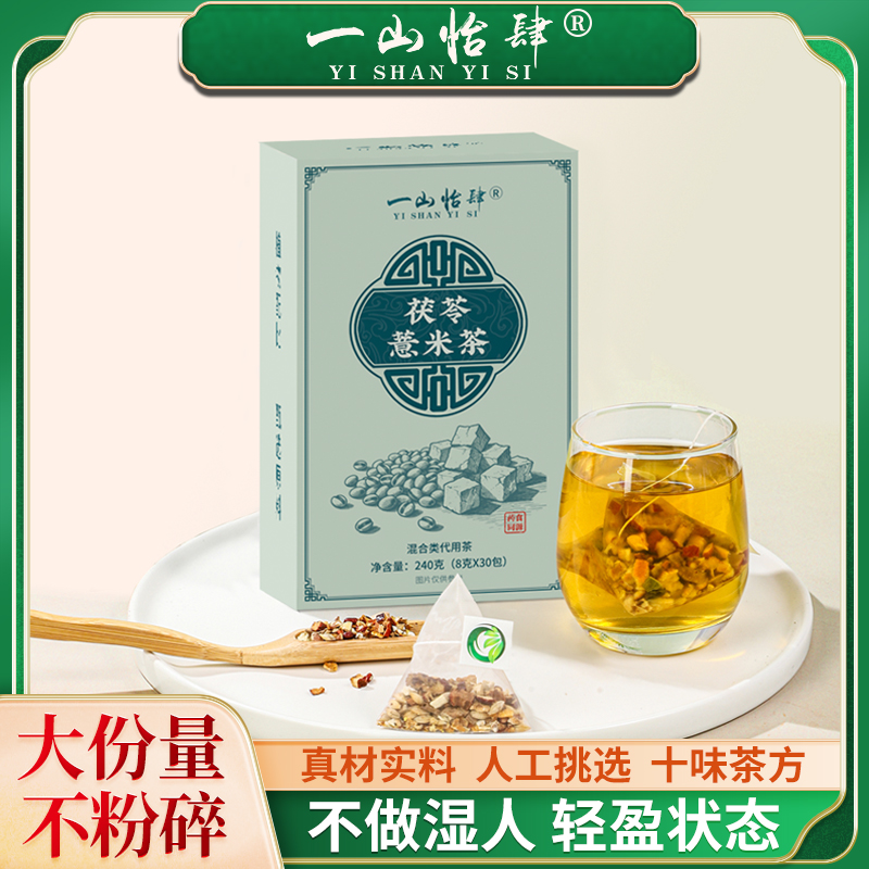 茯苓薏米茶熬夜湿湿茶
