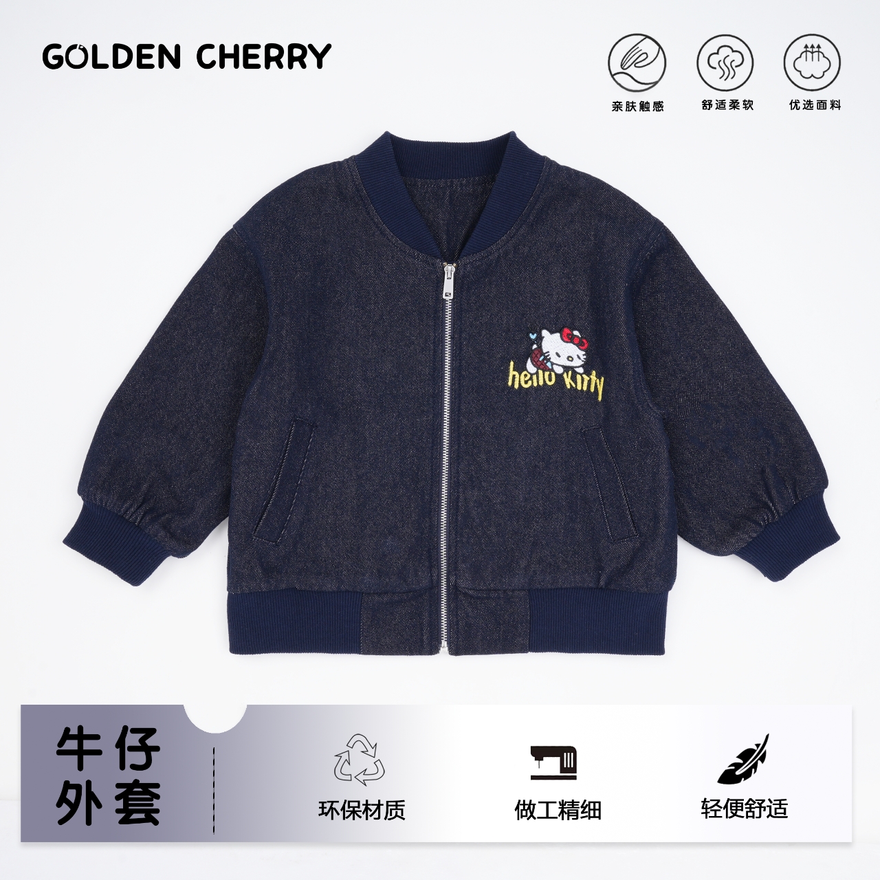 【金樱桃】小童加绒双层丹宁色加厚kitty外套283381