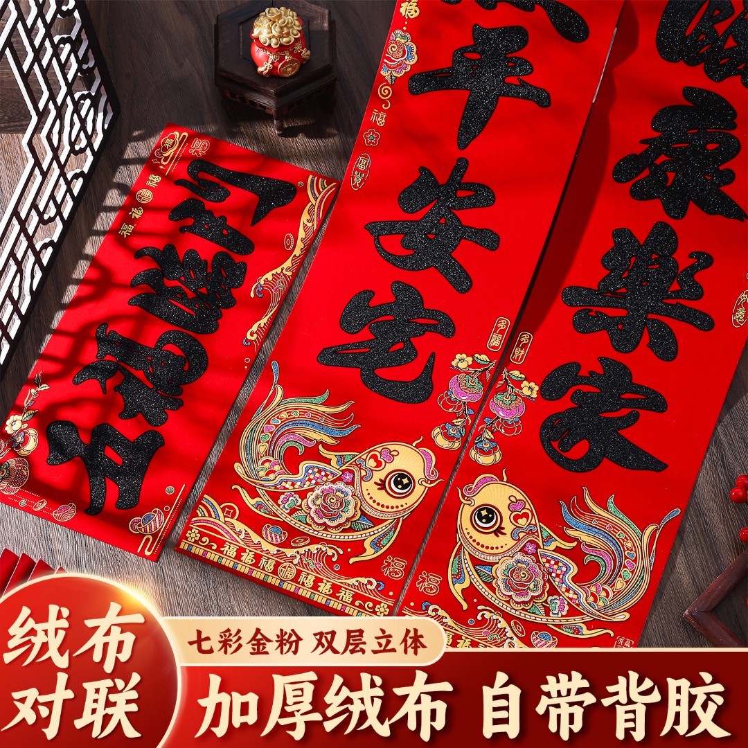 绒布对联全背胶2026马年新款家用高档绒布渐变烫金自粘大门春联
