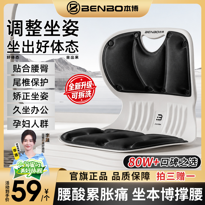 本博BENBO人体护腰坐姿椅学习办公坐姿凳靠背垫护腰垫护腰专