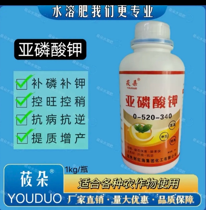 亚磷酸钾控旺不控果杀菌抗病蔬菜果蔬花卉药材通用充实滴灌水溶肥