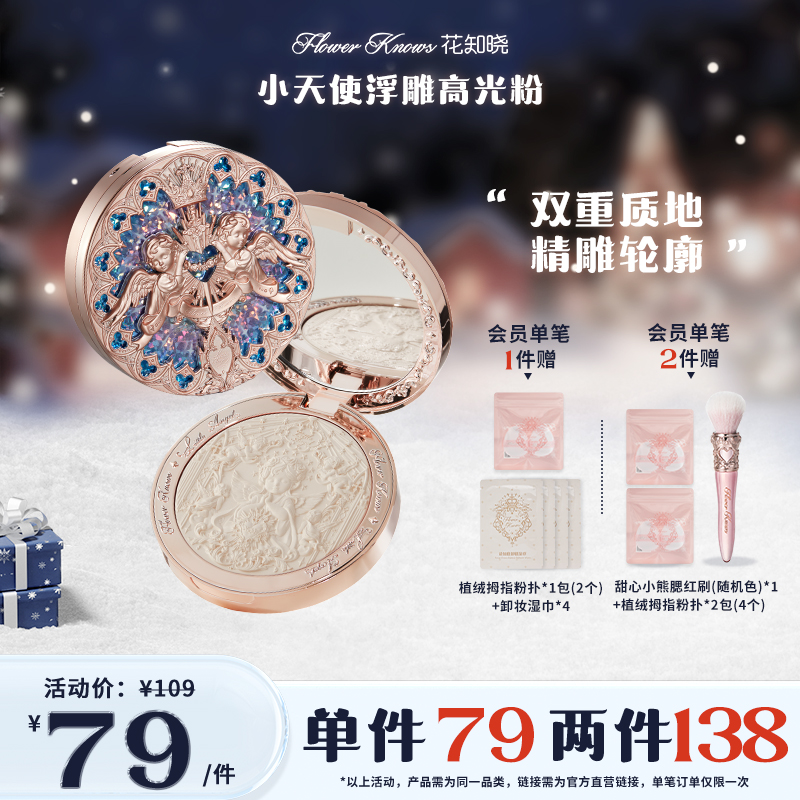 【官方直营】花知晓小天使系列浮雕高光粉哑光丝滑水光细腻面部提亮