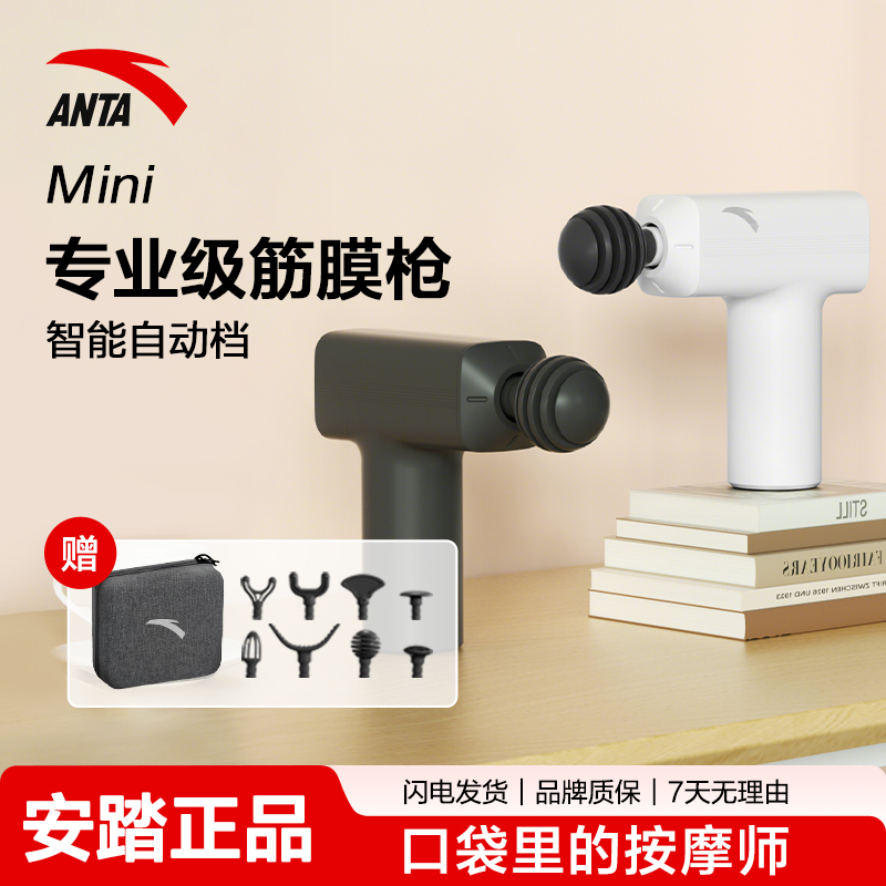 ANTA/安踏迷你筋膜枪便携专业健身运动多功能肩颈肌肉放松按摩器