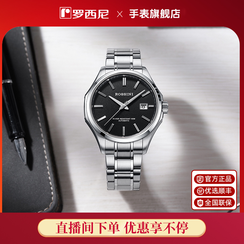 【双11抢先购】罗西尼勋章系列机械表100米防水气质男士腕表50143