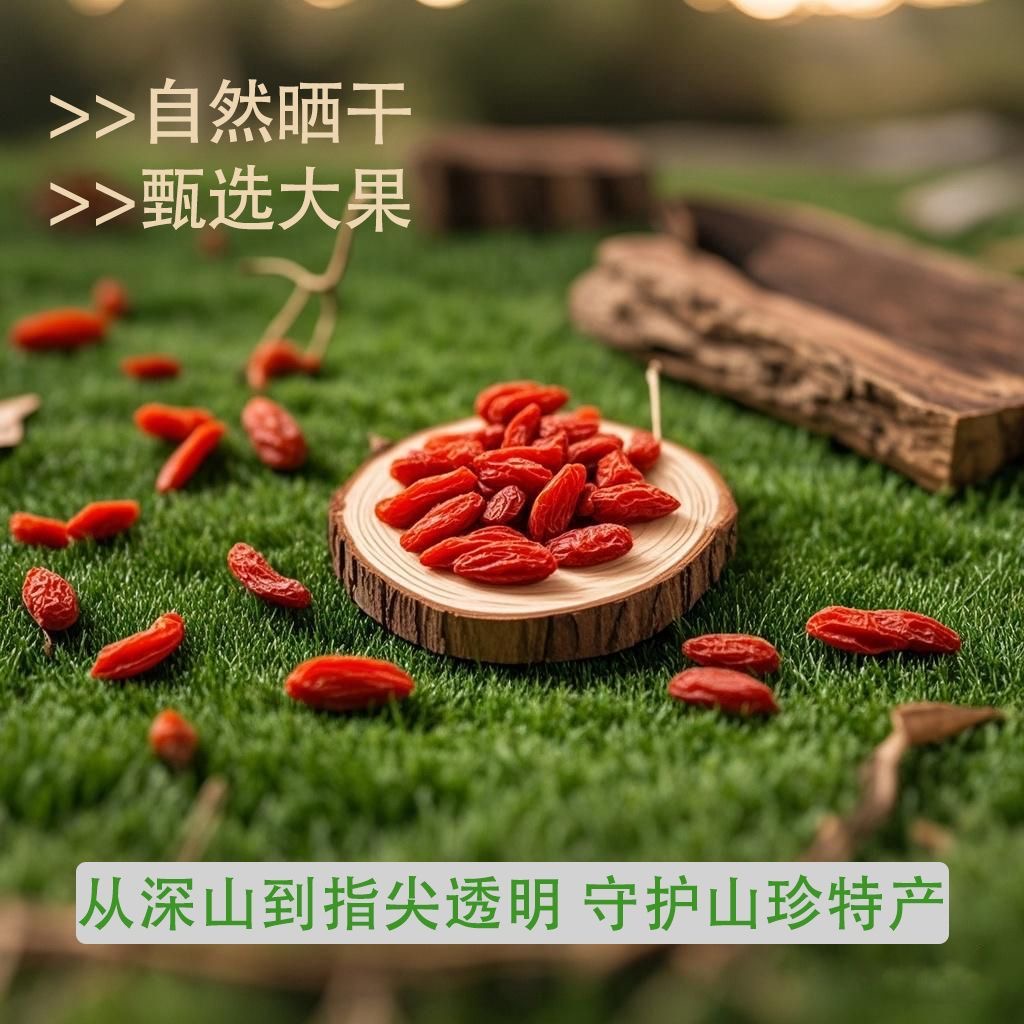 枸杞大果头茬新货颗颗饱满