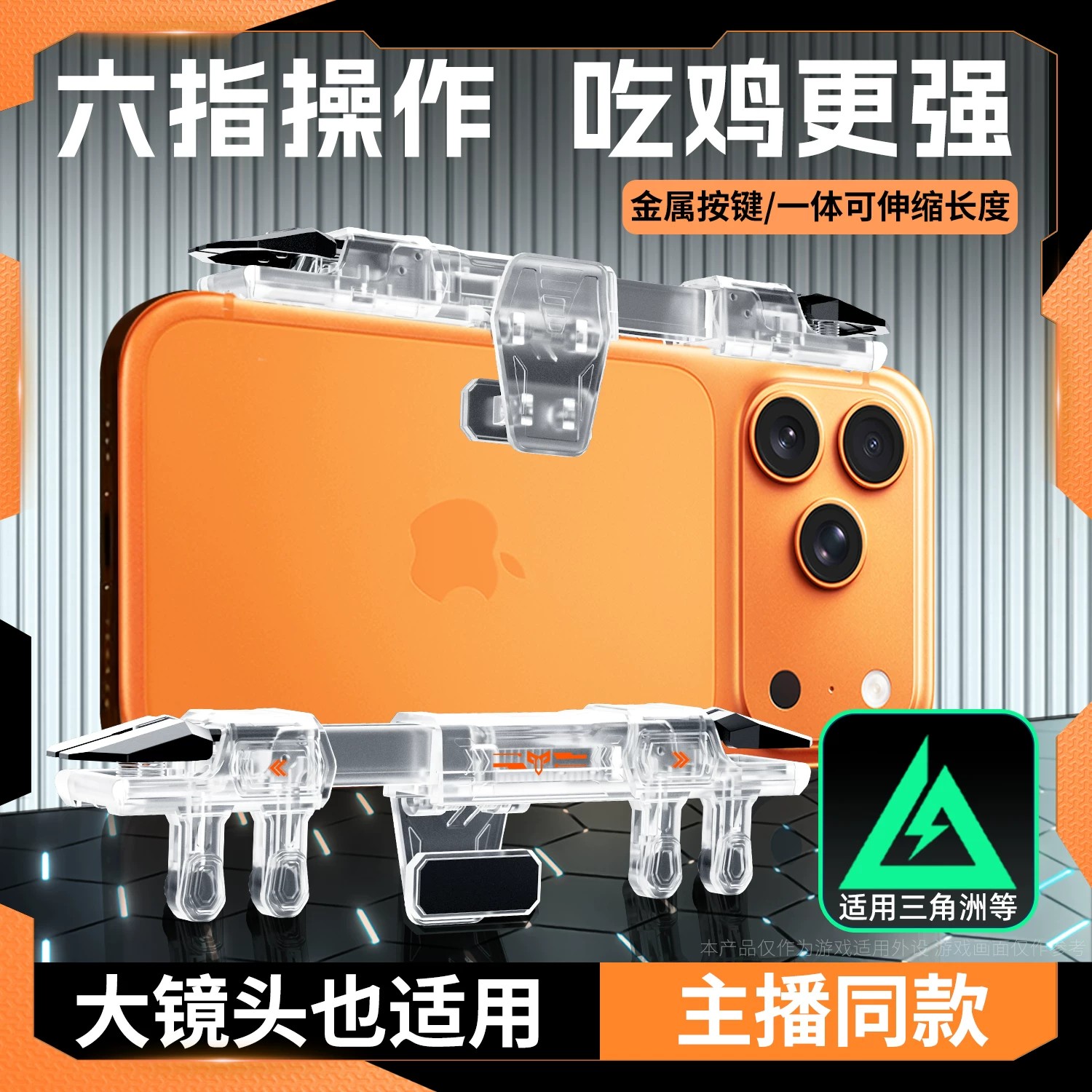 指竞适用大镜头新款一体式六指吃鸡神器机械按键手柄安卓手游外设商品图