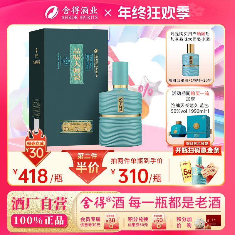 舍得【酒厂自营】品味大师晏新品上市浓香型白酒送礼52度500ml