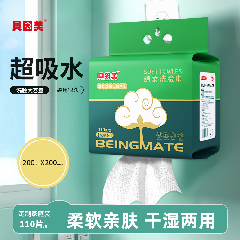 贝因美悬挂洗脸巾家庭装洁面巾加大加厚亲肤吸水洗脸巾干湿两用