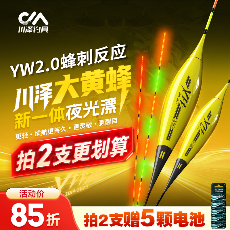 大黄蜂YW二代高灵敏远抛夜光漂醒目硬尾日夜两用316电子鱼漂