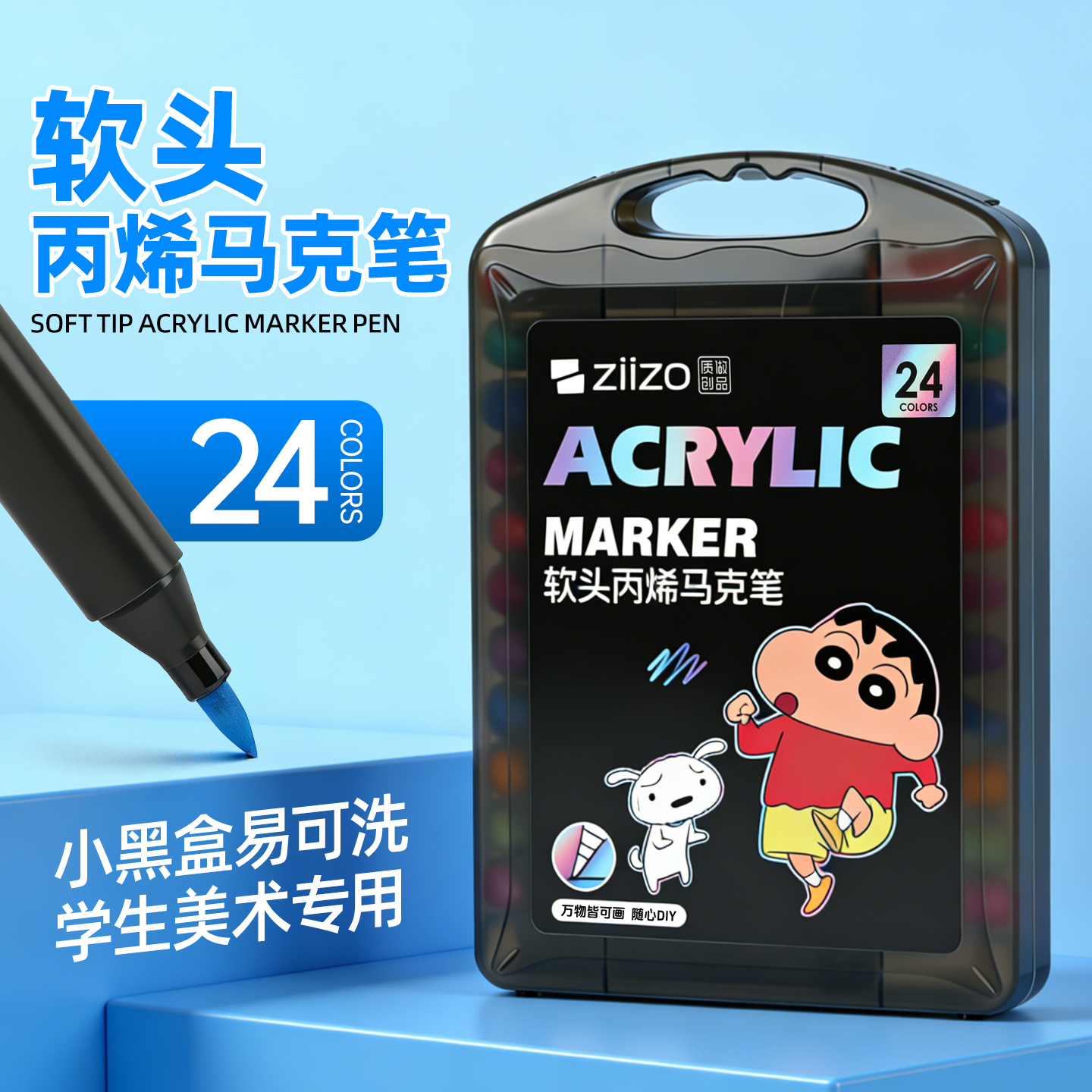A933蜡笔小新24色软头丙烯马克笔一盒
