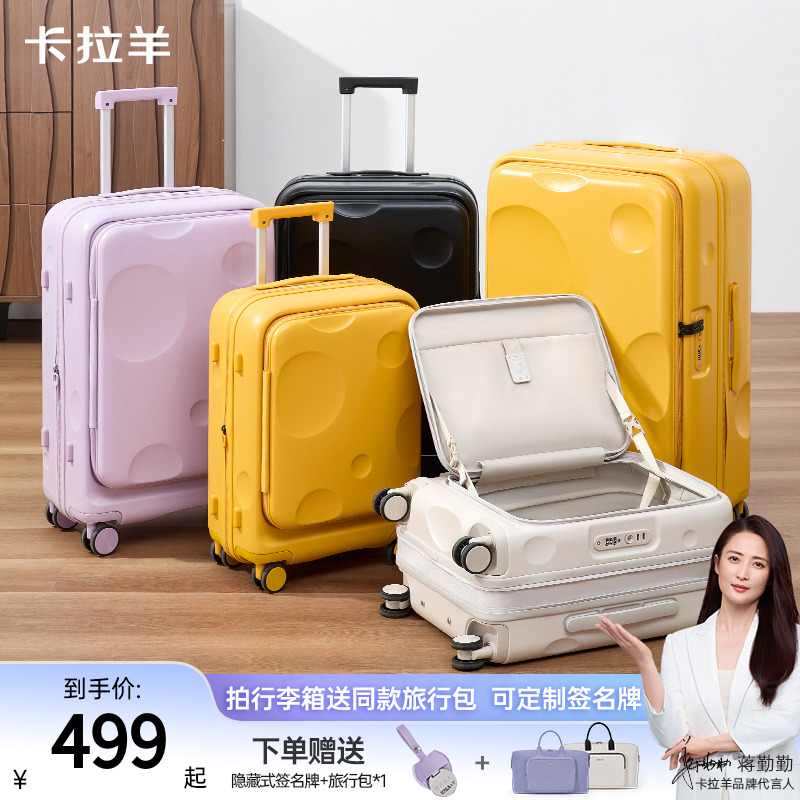 【蒋勤勤代言】卡拉羊前开口扩容行李箱拉杆箱深舱芝士旅行箱CX8131