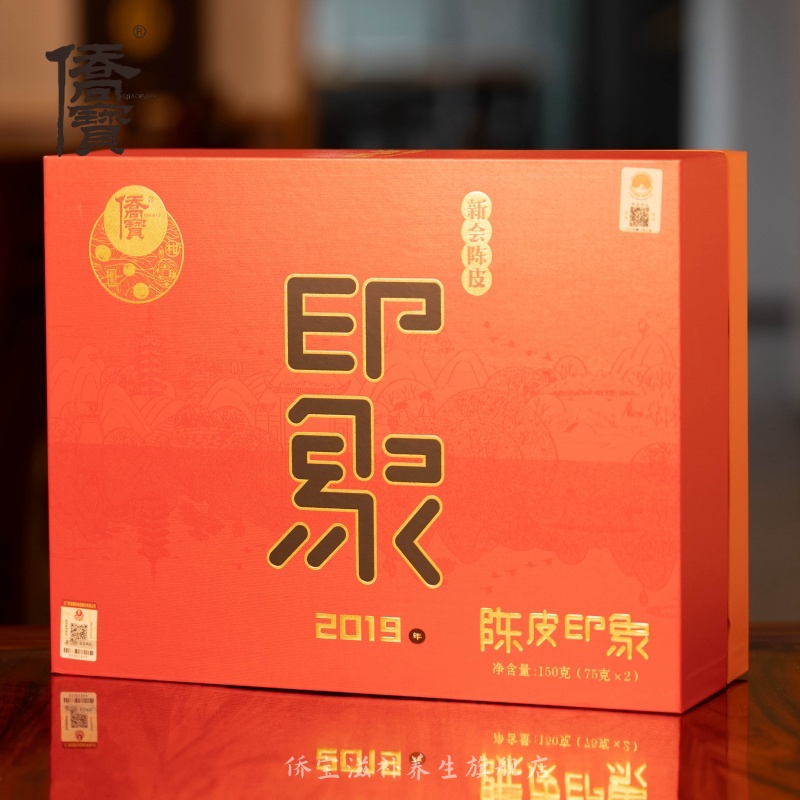 侨宝新会陈皮2019年/2018年陈皮印象礼盒装150g大红皮泡茶送礼