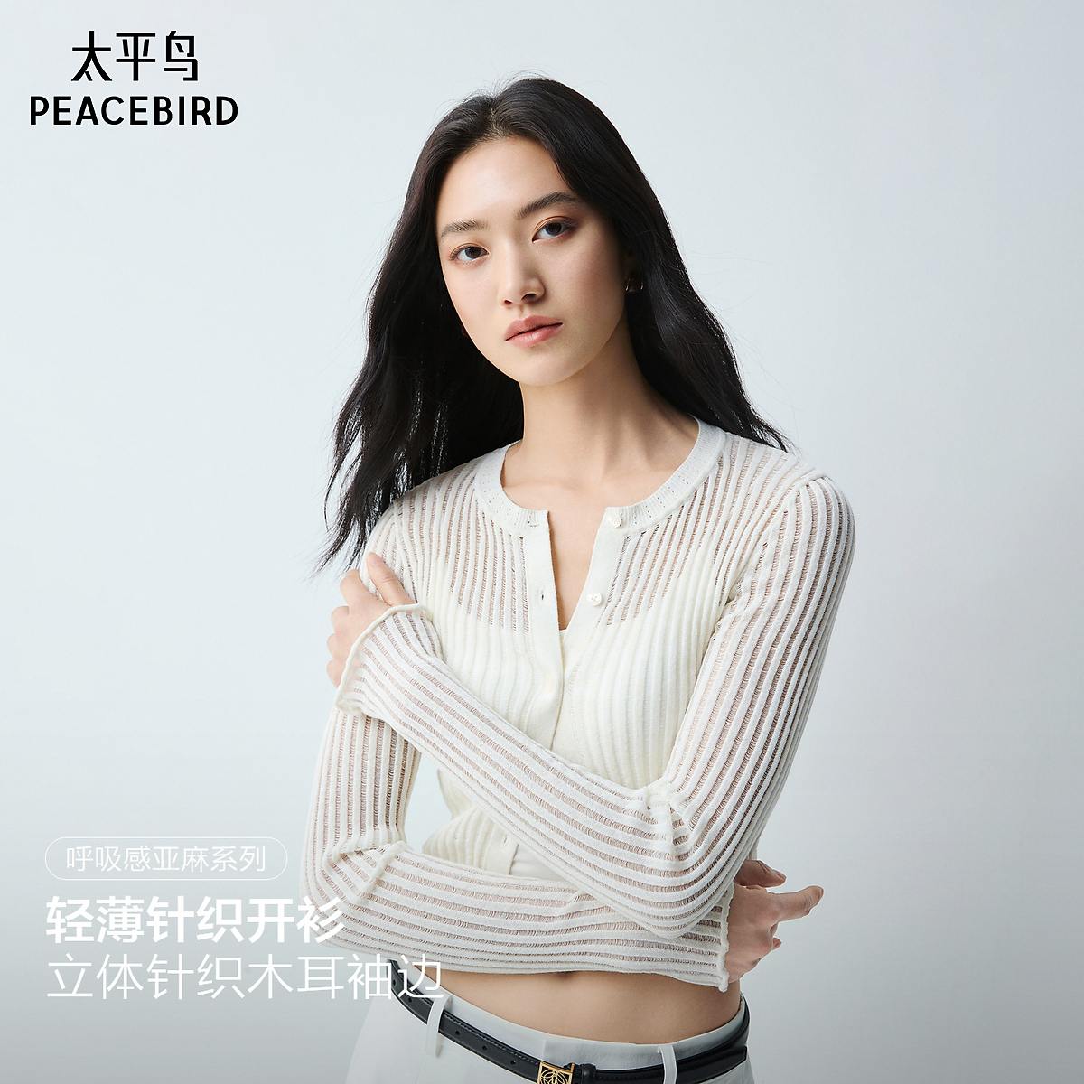 【小米专属】太平鸟短款镂空亚麻混纺针织开衫新款AAEDG2A06