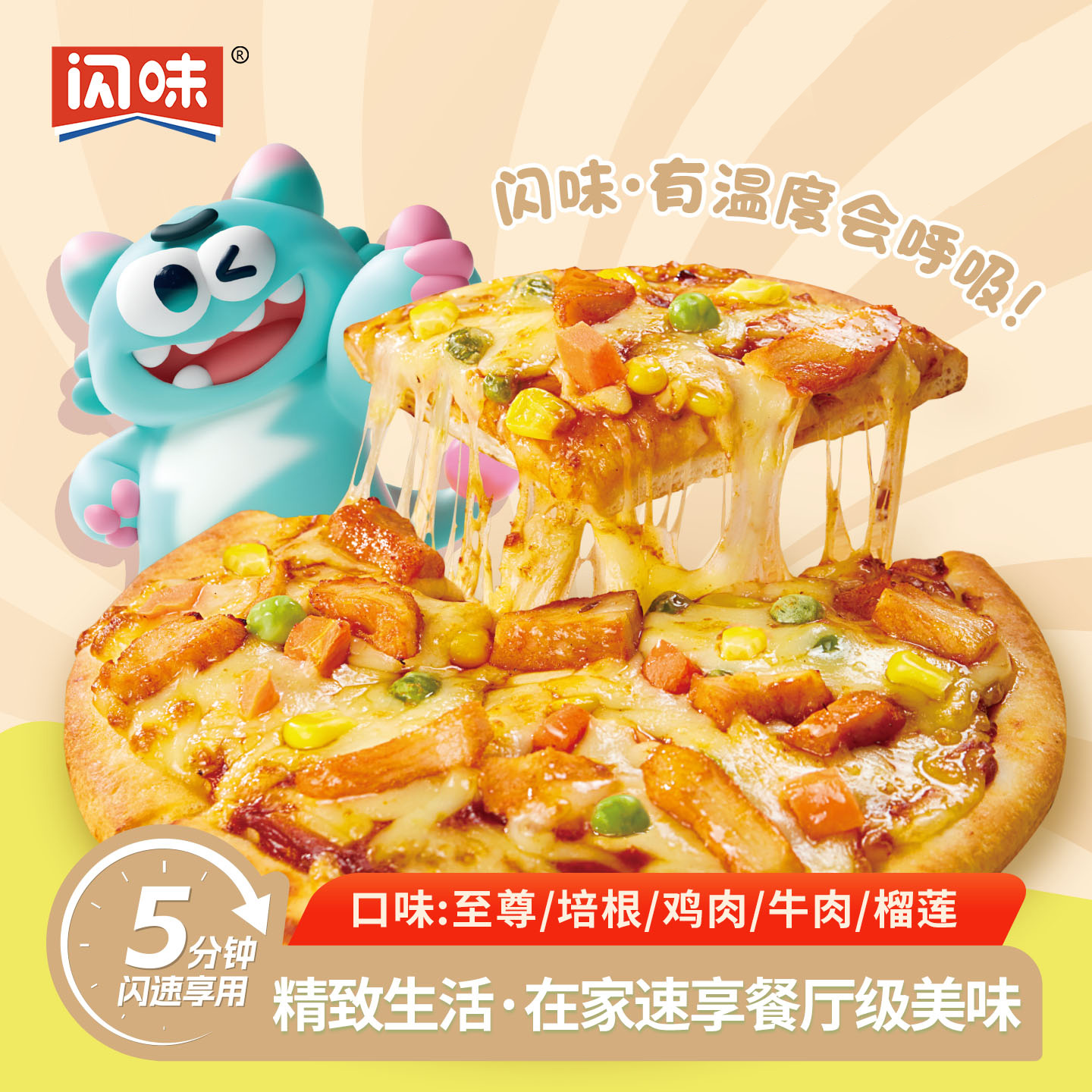 闪味披萨183g加热即食烘焙半成品空气炸锅早餐