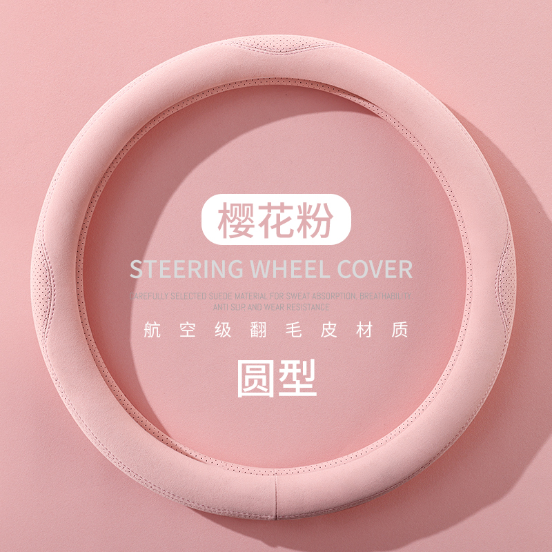 2025新款汽车方向盘套四季通用翻毛皮超薄把套夏季防滑吸汗把套女