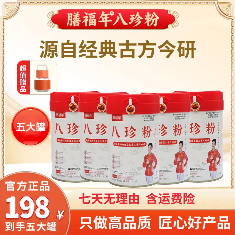【老师专属 】膳福年三养八珍粉古方传承猴头菇鸡内金益生菌W-1