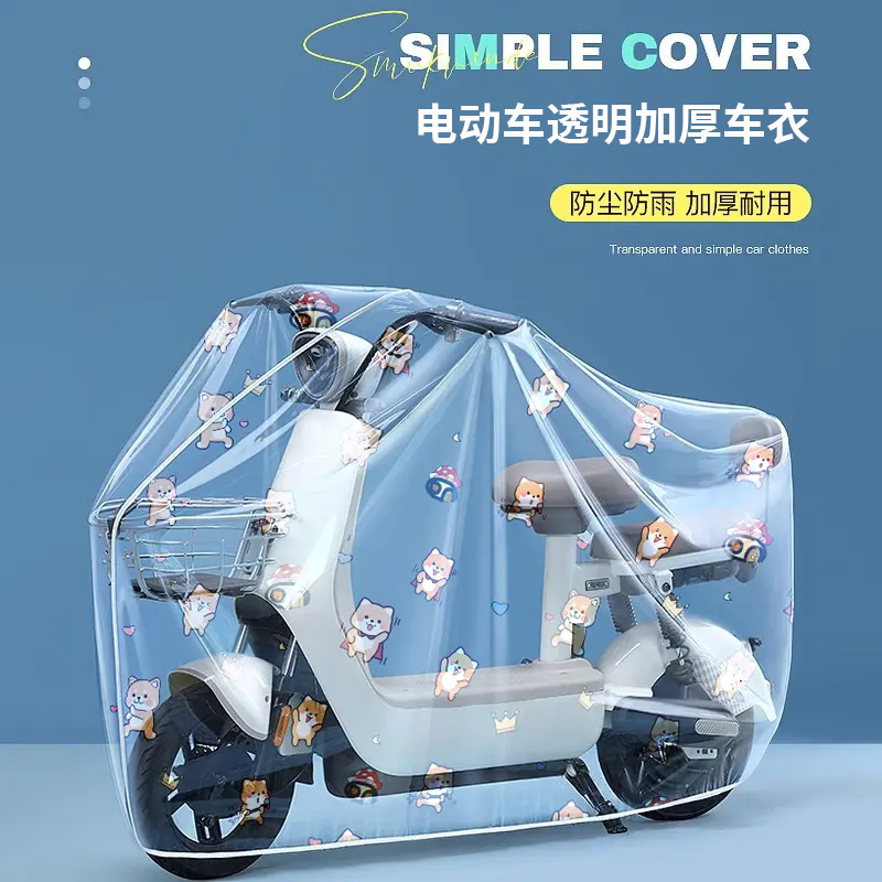 防雨电动车车罩透明防尘防水耐脏电动车全罩通用加厚防晒卡通罩子