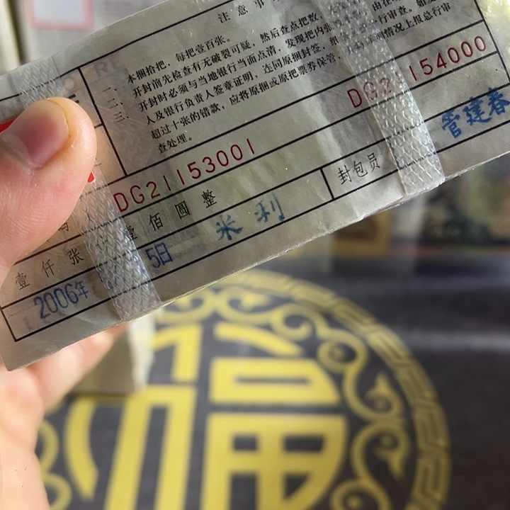 四版币0.1两冠无四七蓝精灵一捆尾53333