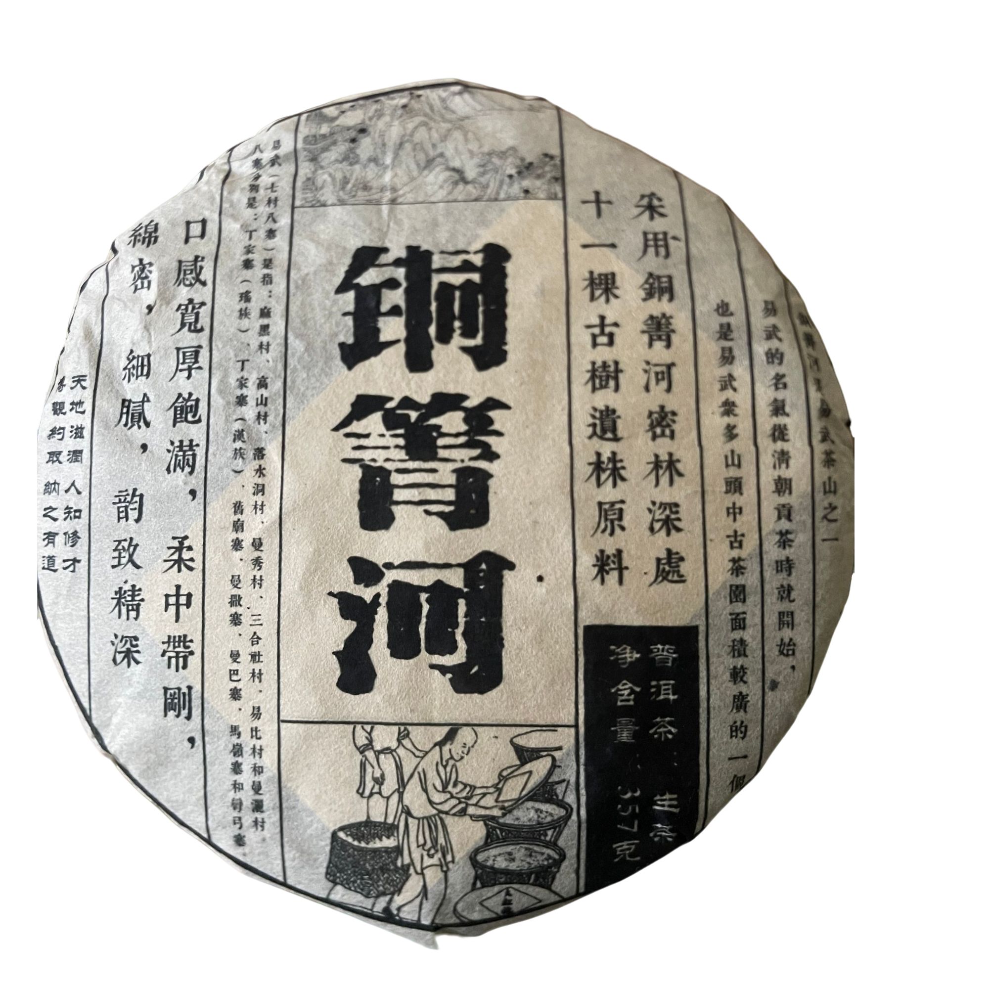 sp铜箐河2008年（生茶