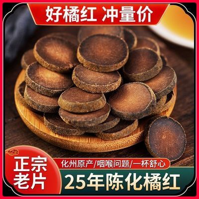 秋冬养生润喉护嗓精选正毛化州平定原产地正宗陈化橘红果片泡茶