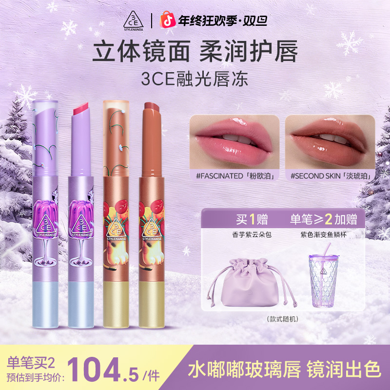 【直播专享】3CE融光唇冻 细管水光口红唇膏丰盈亮泽蜜棕镜光流光风