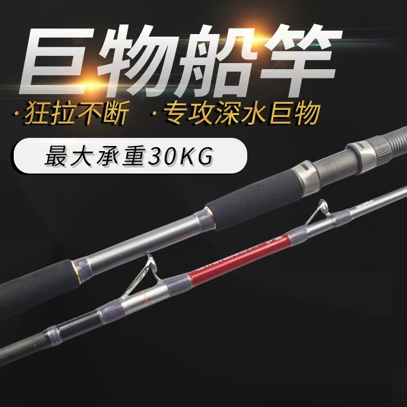 近海力霸深海船钓实心竿