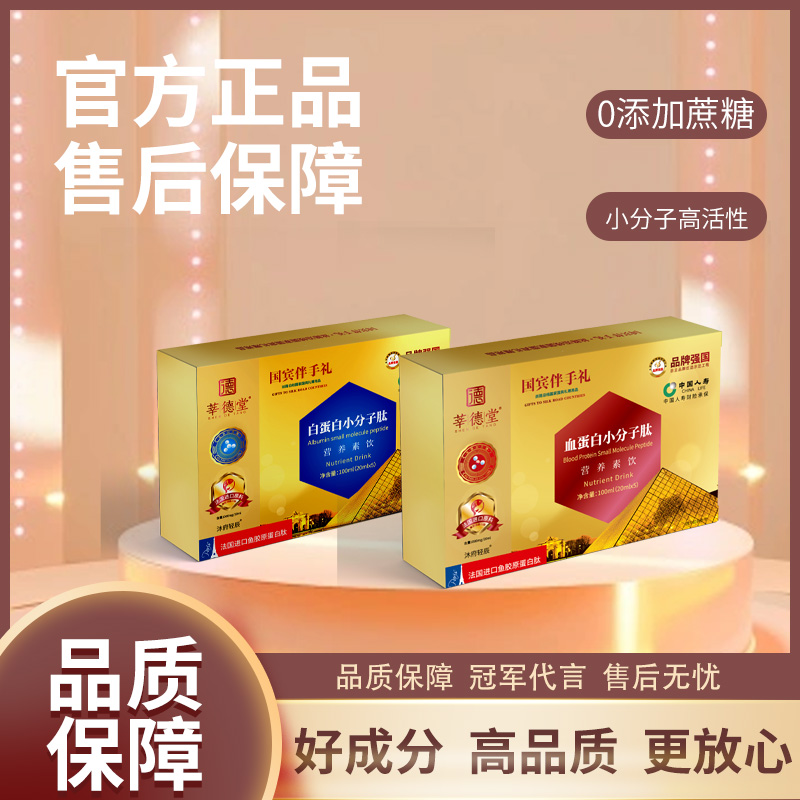 【莘德堂】小分子肽营养素饮