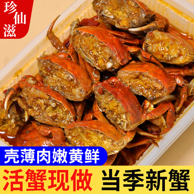 香辣切蟹加热即食海鲜熟食当季活蟹现做新鲜香辣蟹六月黄切蟹冷链