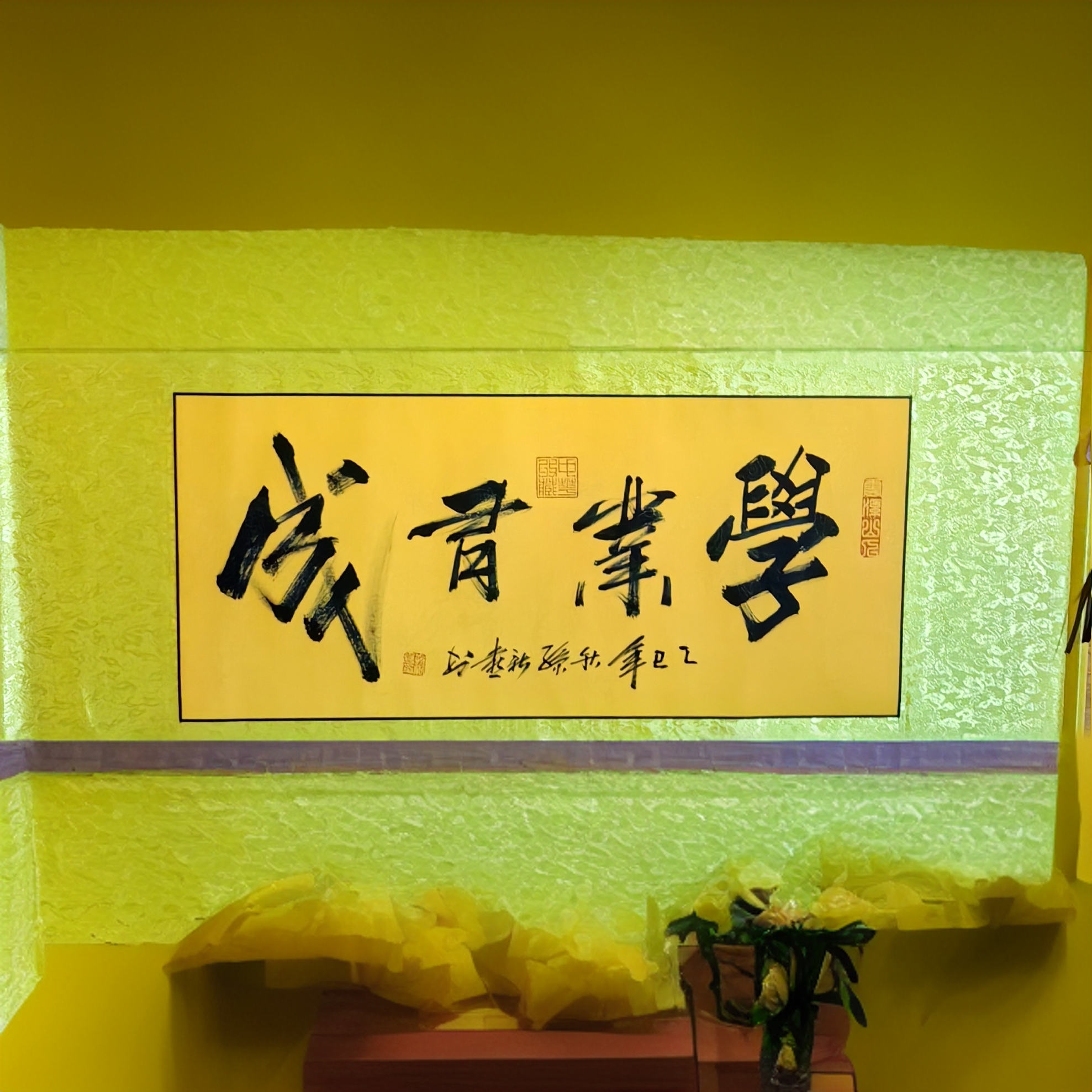 横幅黄底鸿业腾飞卷轴