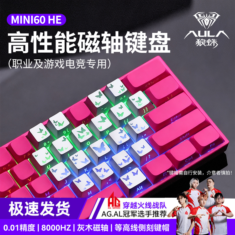 狼蛛MINI60HE蝴蝶爱心磁轴键盘侧刻透光电竞游戏无畏契约推荐键盘
