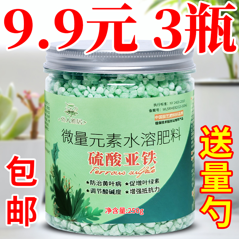 硫酸亚铁花肥料喜酸植物米兰栀子花茶花杜鹃桂花水溶肥防黄叶家用