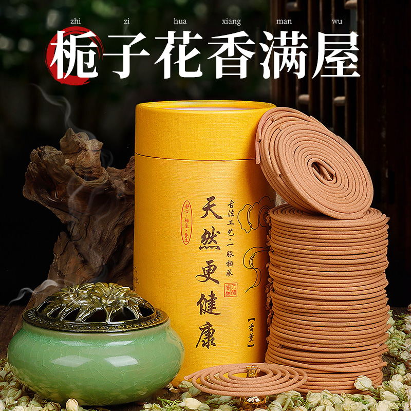 【升级款】天然栀子花盘香蚊香家用室内持久无蚊毒檀香熏香厕所香薰