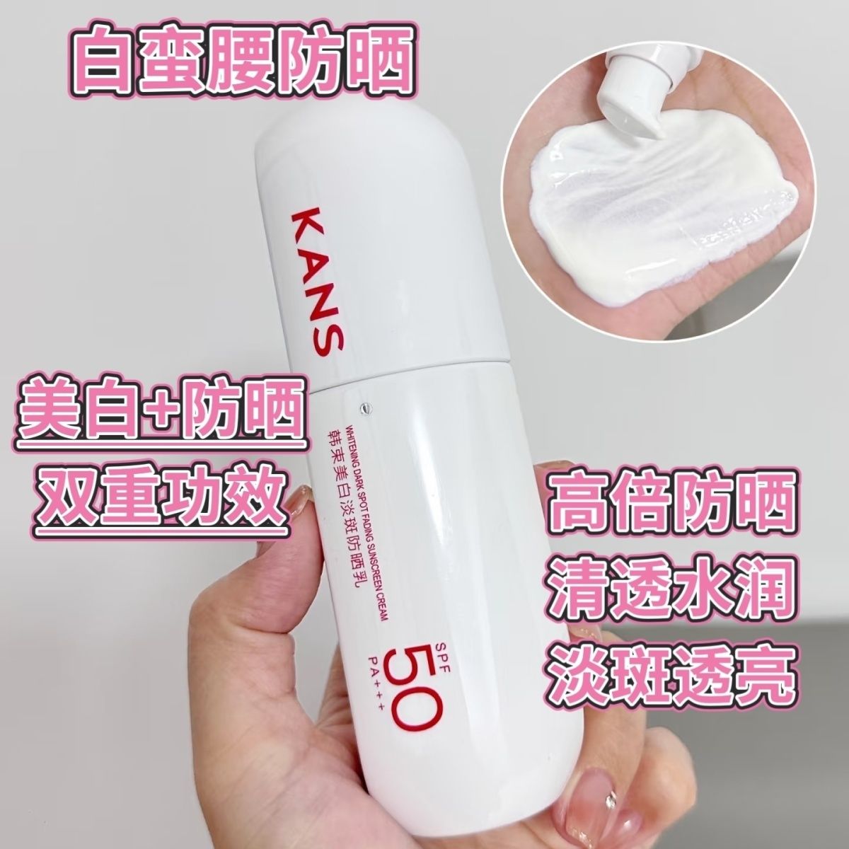 韩束白蛮腰美白淡斑隔离夏季高防晒霜乳二合一清爽敏感肌