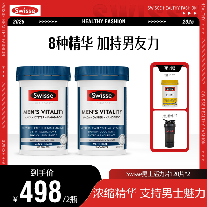  Swisse斯维诗男士小蓝片活力片120片/瓶营养品澳洲进口