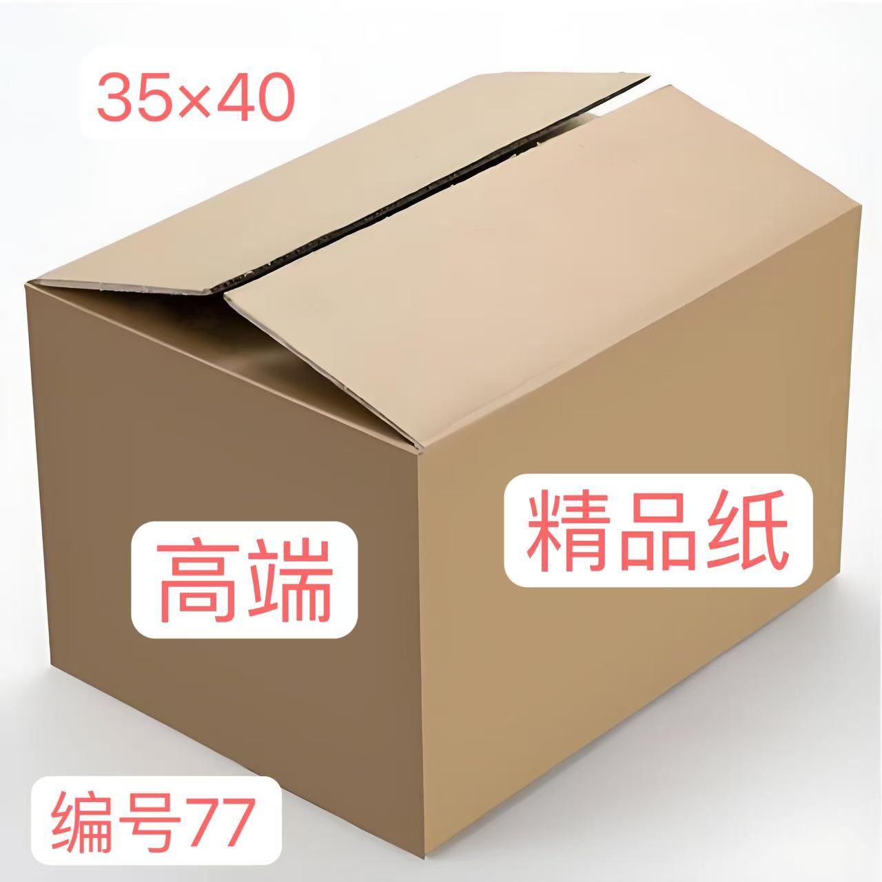 精品珠江纸尺寸35x40约50张一单一捆编号77