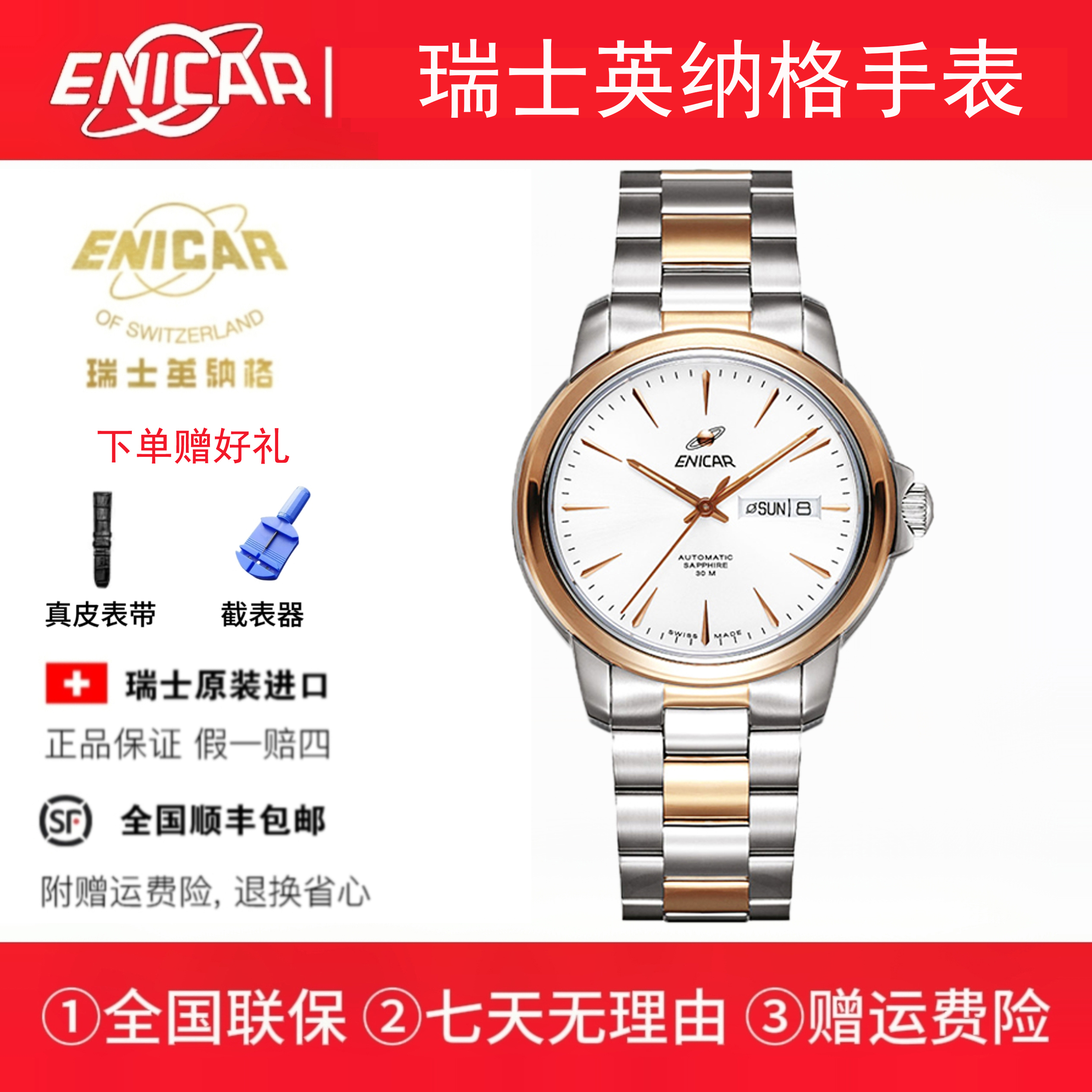 Enicar/英纳格168/50/335GK瑞士原装进口腕表机械《逸佳和专属》