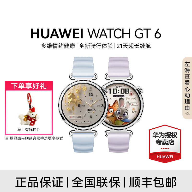 【12期免息】华为WATCH GT 6智能手表多维情绪健康骑行商品图