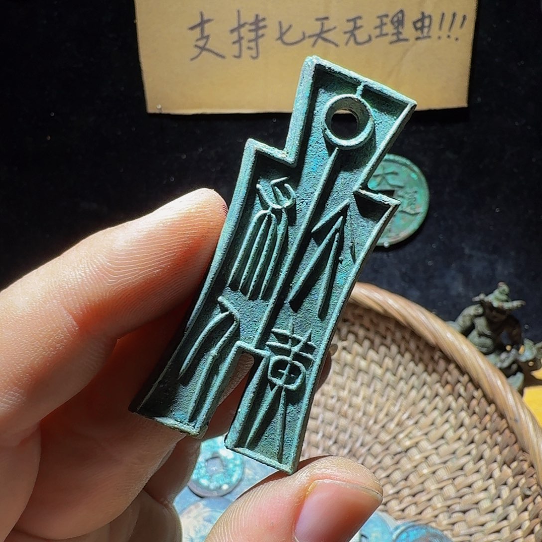 卫***国铜小李小李工艺品钱币064